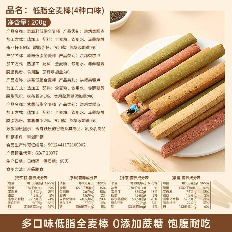 小钢筋全麦棒小包装磨牙棒代餐饼干 其妙韧性饼干