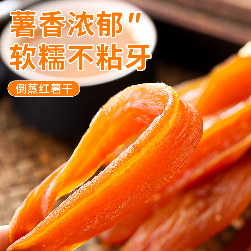 其妙旗舰店红薯干倒蒸地瓜干番薯农家自制天然软糯健康低脂年货小零食批发0