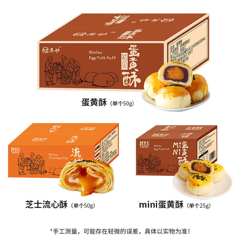 其妙旗舰店雪媚娘蛋黄酥糕点网红零食小吃休闲食品好吃的排行榜面包整箱5斤2