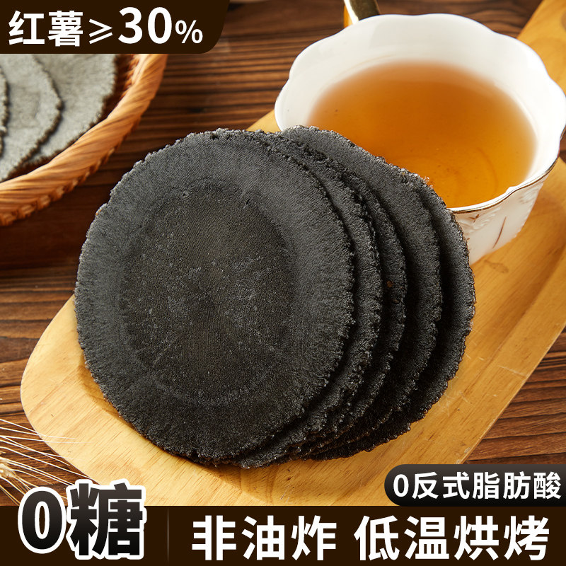 五黑风吹饼0糖全麦饼红薯地瓜饼干健康怀旧解馋小零食品休闲小吃,淘宝优惠券,粉丝福利购,淘宝优惠卷