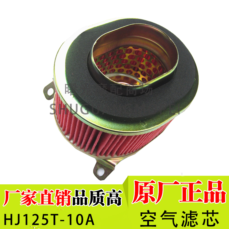 适用豪爵宇钻滤芯踏板摩托车HJ125T-10A/9C/16D悦星天鹰空气滤芯 - 图2