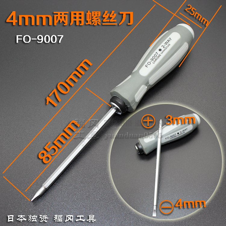 两用螺丝刀十字一字 电工改锥起子批头德国日本福冈工具出口 釼牌 - 图1