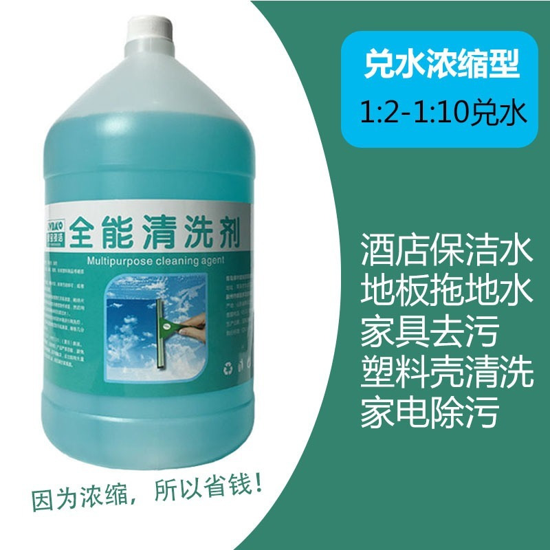 全能清洁剂公共场所地板瓷砖塑料清洗餐厅客房保洁水多用途清洁剂 - 图0