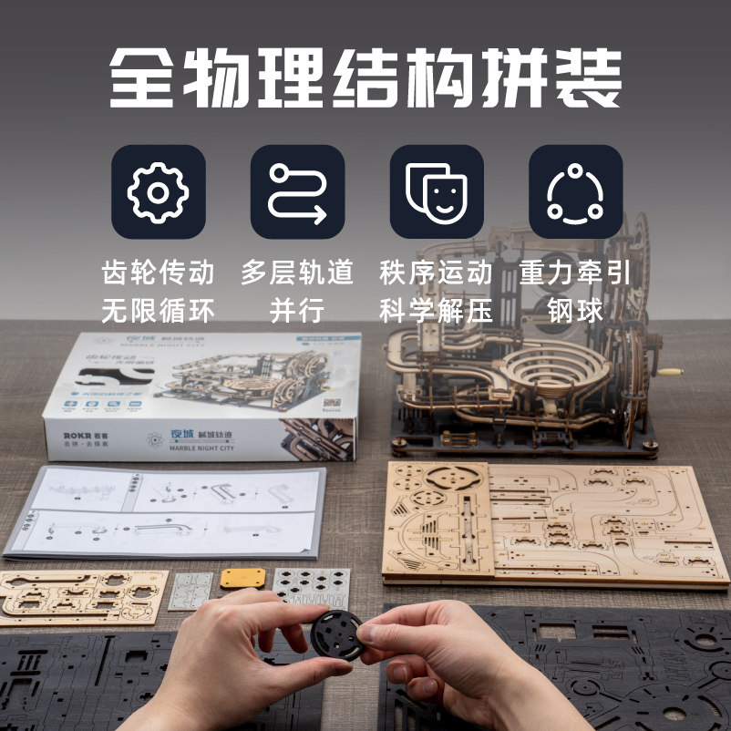 rokr若客械城轨迹夜城手工diy积木 清大爱德玩具建构/拼插积木