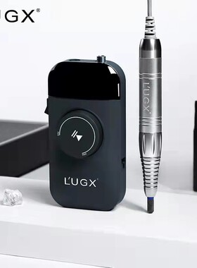 LUGX高端无刷美甲打磨机