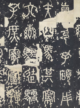 石鼓文 〈中权本〉 历代碑帖精粹复古书法作品高清微喷仿古复制品