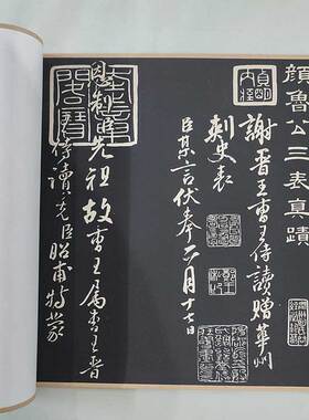 唐 颜真卿 行草三表帖碑帖版高清仿古书法微喷复制宣纸绢布装饰画