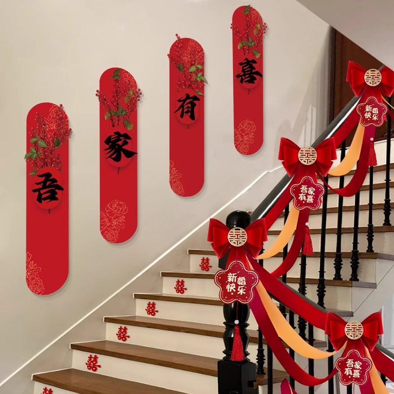 结婚楼梯扶手装饰婚房布置KT板背景墙男女方台阶喜字拉花婚庆用品,淘宝优惠券,粉丝福利购,淘宝优惠卷