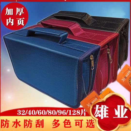 雄业大容量80片40片CD包收纳盒 光盘包 DVD包 CD盒 光盘盒 光碟