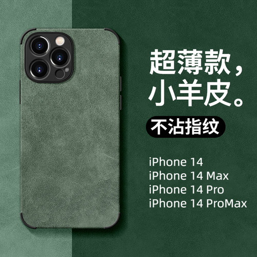 小羊皮适用苹果14pro手机壳气囊防摔15promax超薄磨砂16新款13男女款12全包防摔11高级感xsmax网红17保护套 - 图1