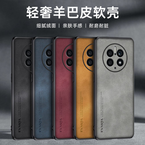 小羊皮适用华为Mate50pro手机壳mate50新款高端mate40pro超薄软壳30epro镜头全包防摔mate60保护套 - 图0