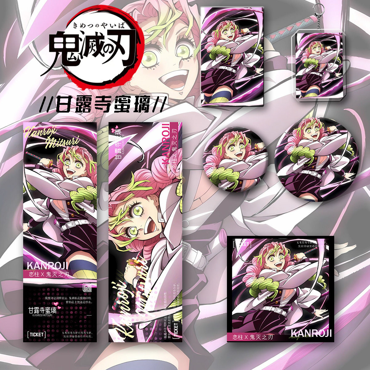 鬼灭之刃周边时透无一郎蝴蝶二次元动漫钥匙扣挂件吧唧镭射明信片,淘宝优惠券,粉丝福利购,淘宝优惠卷