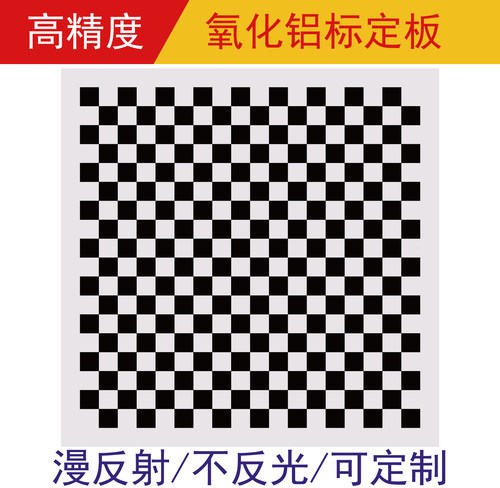 棋盘格标定板 光学标定板 18X18 机器视觉 方格系列 氧化铝分划板 - 图0