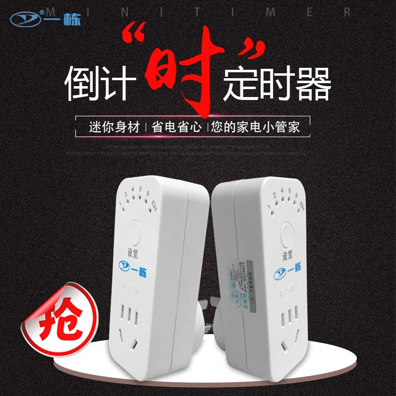 智能电子倒计时定时器开关插座电动车手机充电家用大功率自动断电 - 图2