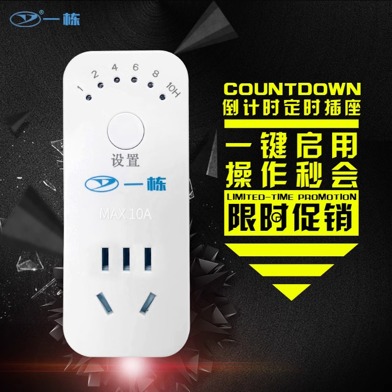 智能电子倒计时定时器开关插座电动车手机充电家用大功率自动断电 - 图0