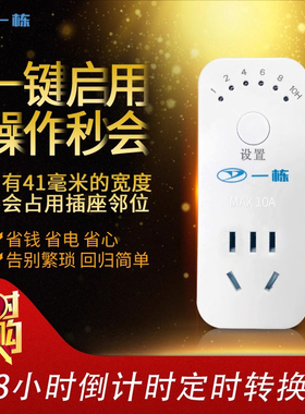 智能电子倒计时定时器大功率开关