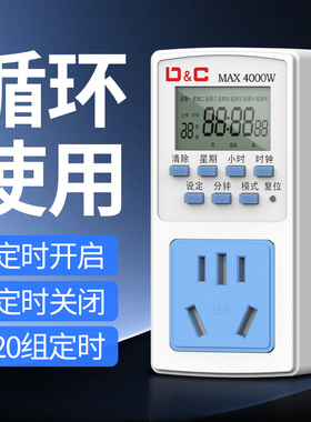 智能循环定时器插座定时开关时间控制器电瓶电动车充电自动断电源