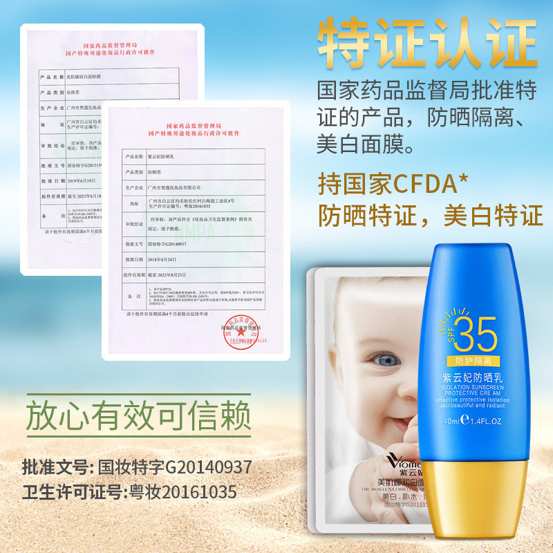 紫云妃小黄帽防紫外线隔离防晒霜 紫云妃防晒霜