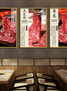 四川饭店牛肉店装饰烤肉店壁画挂画海报潮汕墙面装饰画火锅店牛肉