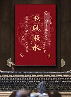 五福临门红色喜庆年画顺风顺水客厅摆挂画寓意好入户玄关竖版壁画