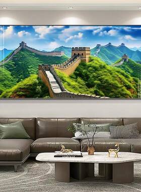 万里长城画靠山图大气高档客厅挂画背后有山无水大尺寸办公室壁画