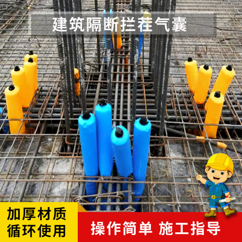 后浇带隔断气囊工地建筑梁柱节点高低标号拦截水泥混凝土拦茬气囊 - 图0