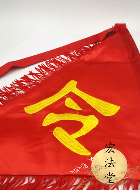 道令旗 红色令旗 令字旗 道用品 红色令字旗 红色旗 五色旗