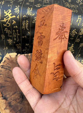道用品惊堂木枣木镇坛木镇尺手工刻字五雷号令枣木精雕奉旨惊堂木