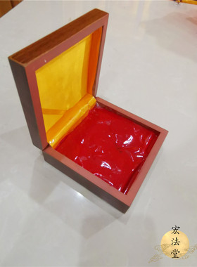 道家用品 黄色木盒印泥办公用品红色印台铜印印台朱红印泥印章