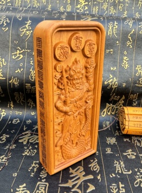 道家用品天然枣木令牌天皇伏羲大帝令牌雷令牌雷震子令牌双面精雕