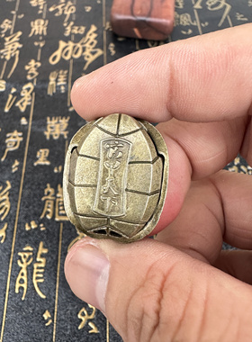 道家太极八卦龟壳迷你小号把件民俗古玩经典古韵铜材质送三枚铜币
