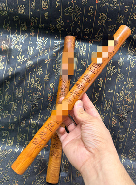 道家枣木拷棒一体雕刻拷鬼仗木木圆棒孟朱元帅35公分木棒子