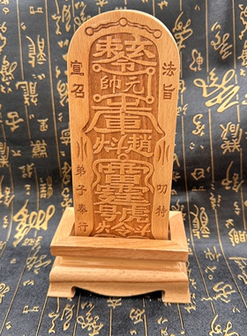 桃木令牌加底座一套太上老君令牌赵元帅雷霆号令道家令牌