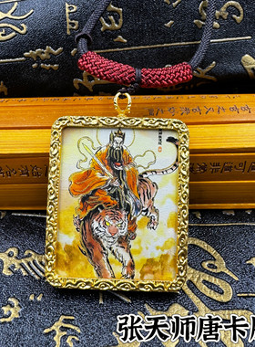 道家龙虎山手绘描金人物唐卡赵公明爷财道文化雷祖五路吊坠挂件