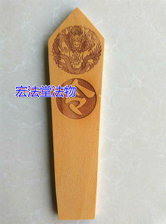 道法器令箭道士高功法牌龙令牌发号指令木牌天师令箭_虎窝淘