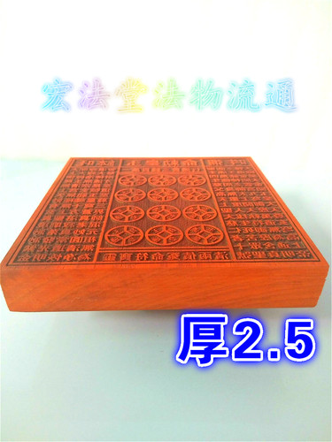 道用品 玉皇钱板 木板印章 大金钱板印 一万贯钱万贯钱印板 - 图0