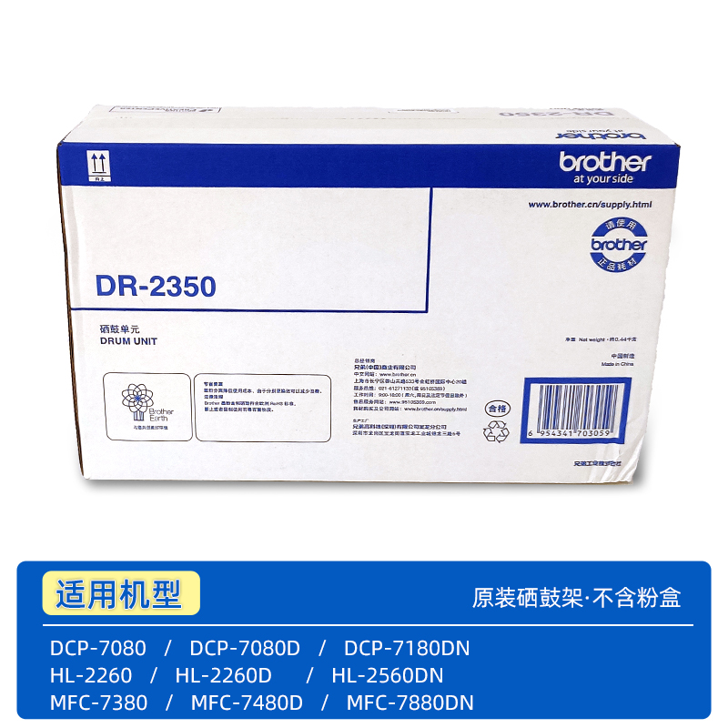 【顺丰】兄弟原装DR-2350硒鼓 DCP7180DN 7080D 2260D MFC7880DN 7480D 7380 7080 2260 2560-图1