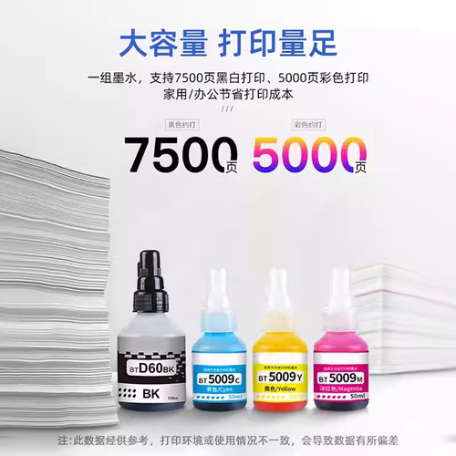 兄弟打印机原装5009墨水T425 T426DW T725DW t220 T520W T710W T510W T800W 810W BT6009BK彩色打印机D60BK - 图0