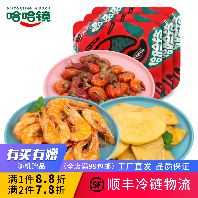 【哈哈镜食品旗舰店】锁鲜装 海鲜素食组合+随机赠品超值品牌卤味 - 图0