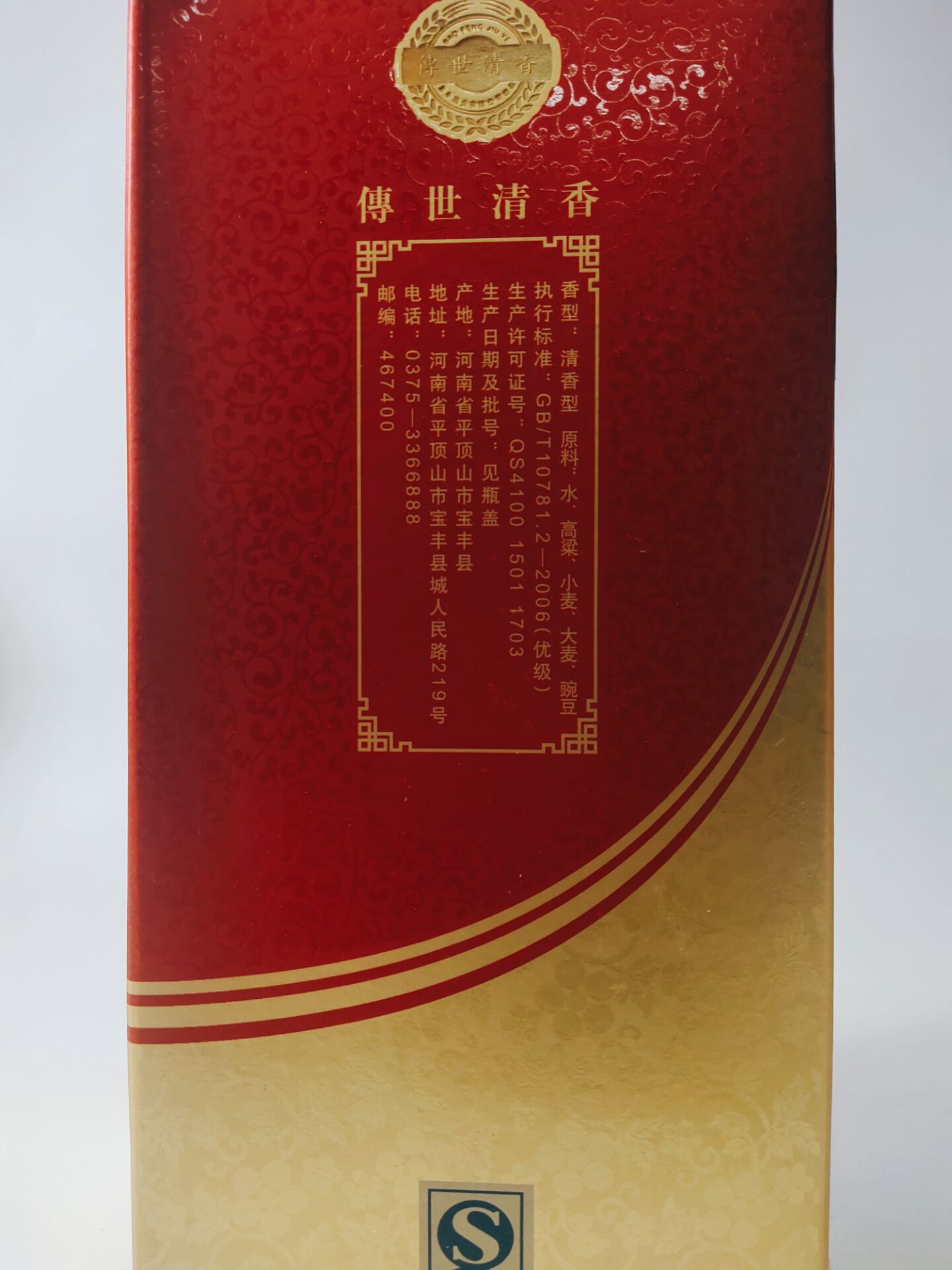 2012年河南名酒宝丰酒传世清香52度500ml/瓶清香型礼盒装全国包邮