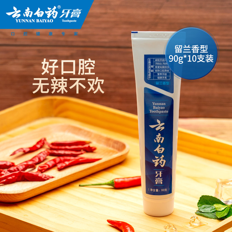 云南白药牙膏型去口腔异味*留兰香 云南白药牙膏牙膏