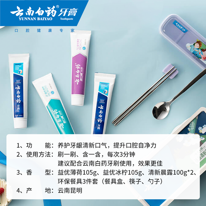 云南白药牙膏小清新套装清新口气去黄牙垢口臭亮白美白牙齿实惠装 - 图2