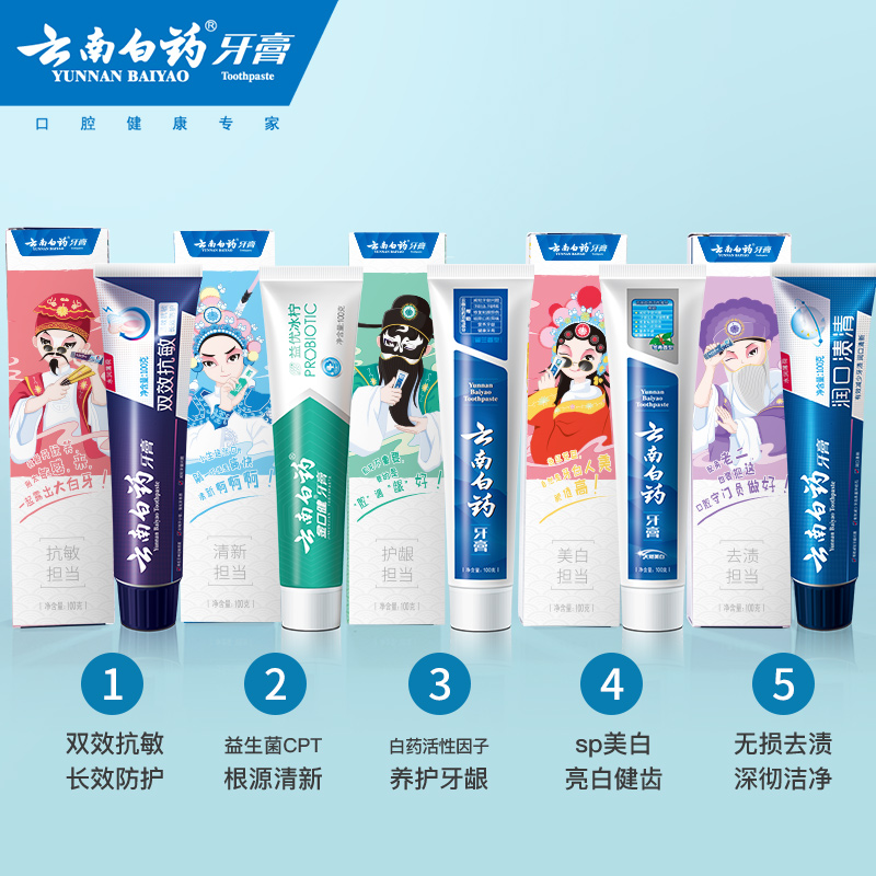 云南白药清洁亮白减轻牙渍国粹牙膏 云南白药牙膏牙膏
