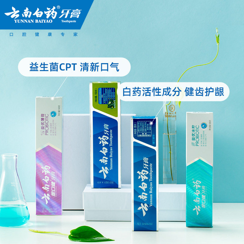 云南白药口气清新牙龈出血520g牙膏 云南白药牙膏牙膏