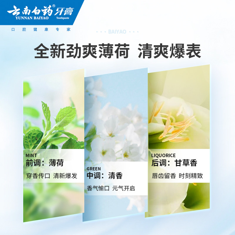 云南白药新品劲爽护龈清新口气牙膏 云南白药牙膏牙膏