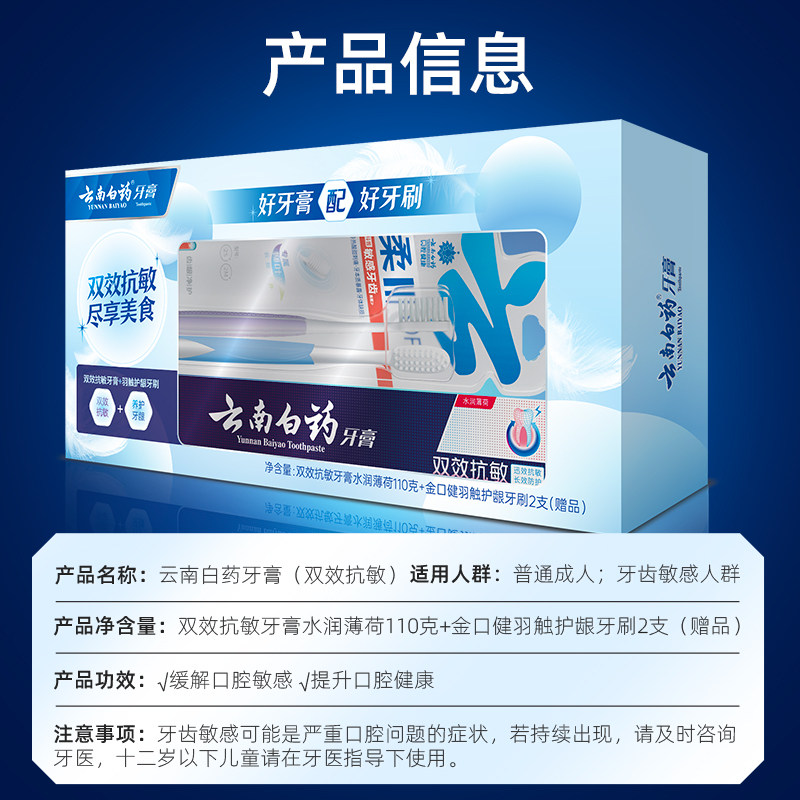 云南白药牙膏抗敏感水润套装减轻牙 云南白药牙膏牙膏