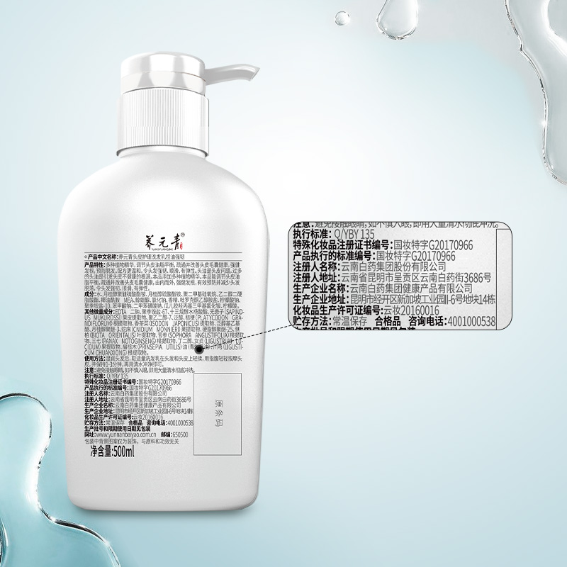云南白药养元青控油强韧长发洗发水 云南白药牙膏洗发水