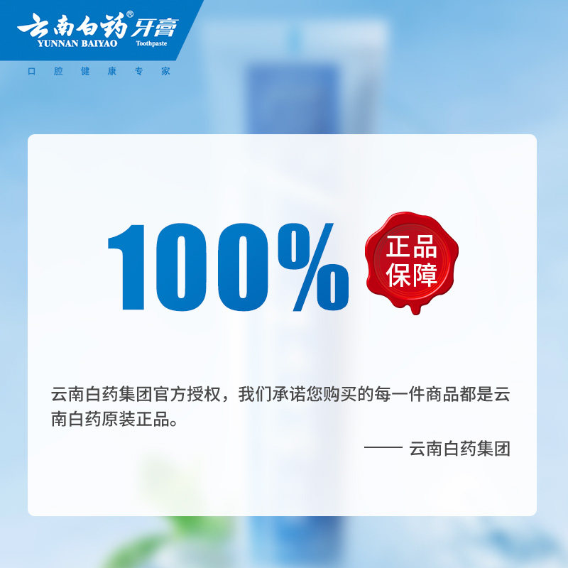 云南白药新品高地留兰护龈清新牙膏 云南白药牙膏牙膏