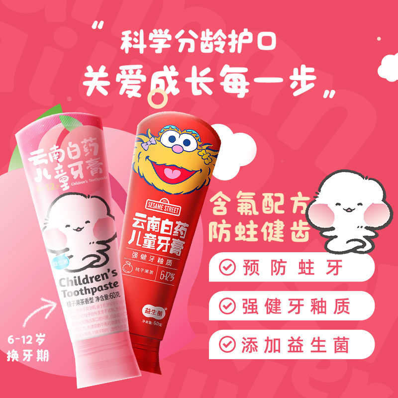 云南白药儿童3岁无氟6岁以上牙膏 云南白药牙膏牙膏