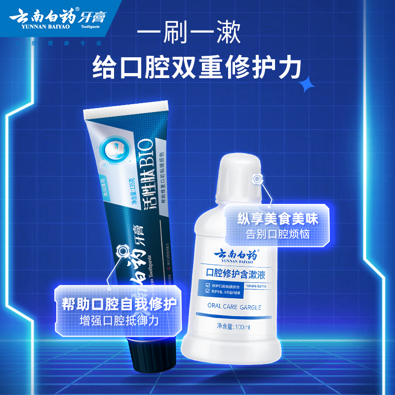 云南白药活性肽修护损伤缓解牙膏 云南白药牙膏牙膏